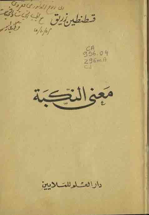The front cover of Constantin Zureiq's 1948 book Ma'na al-Nakba, in Arabic.